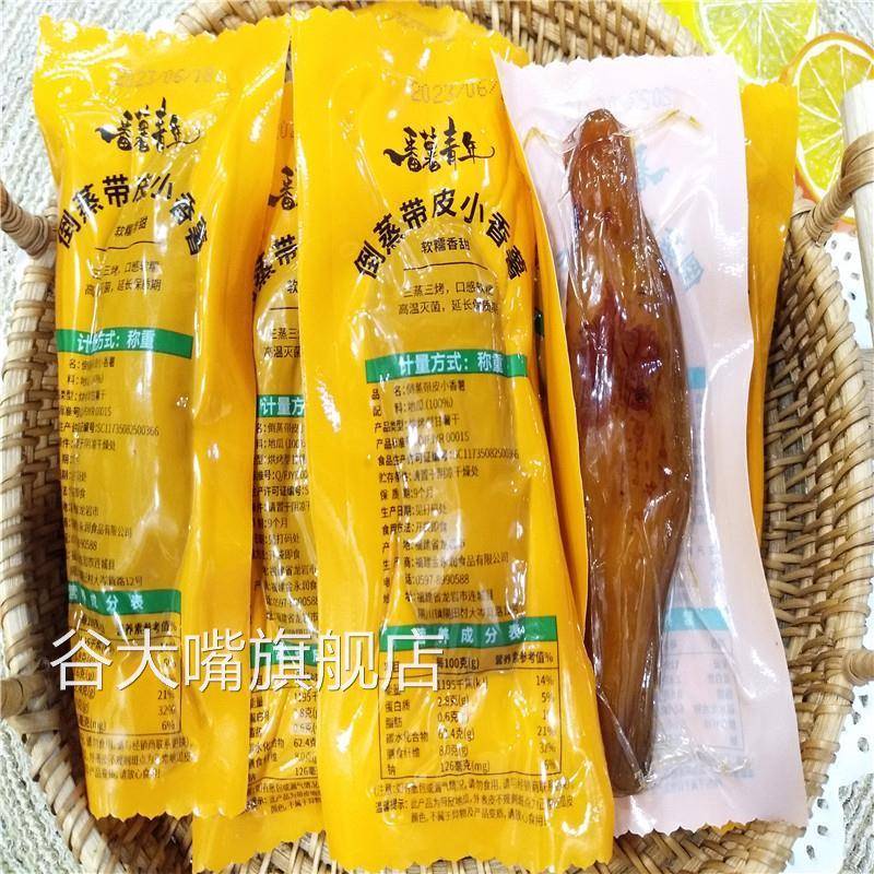 倒蒸带皮小香薯番薯青年烘烤小甘薯干即食薯类制品零食散装500g