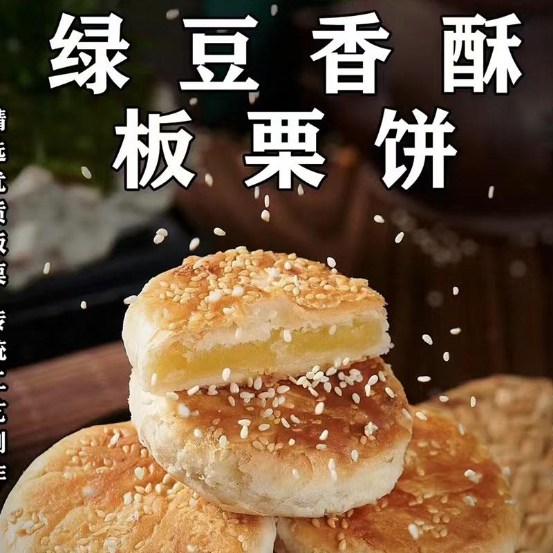 新品绿豆饼老式板栗酥半成品整箱商用预制生胚烘焙冷冻半成品一整