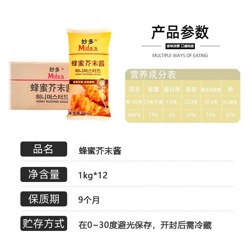 新品妙多蜂蜜芥末酱韩式炸鸡蘸酱调味汉堡薯条热狗黄芥末沙拉1kg