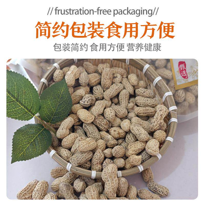 河源忠信水煮花生农产品农家日晒咸干花生客家盐水煮自然晒干带壳