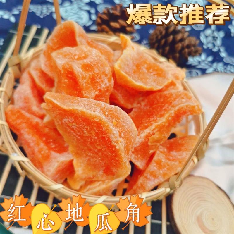 广东潮汕农家自制红心红薯干地瓜块角新鲜正宗黄心番薯块零食小吃