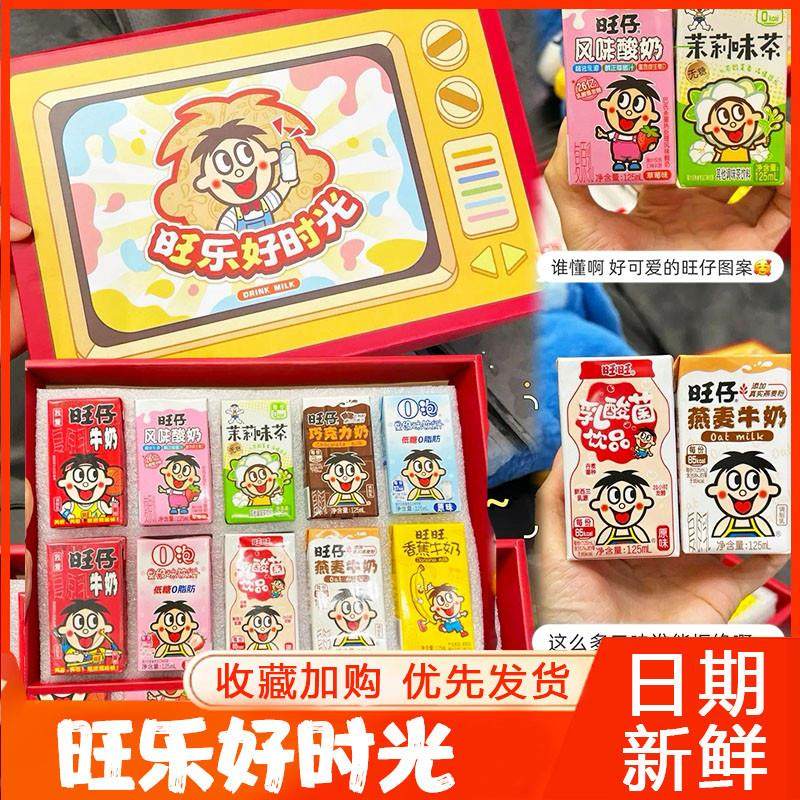 旺仔牛奶礼盒旺乐好时光旺
