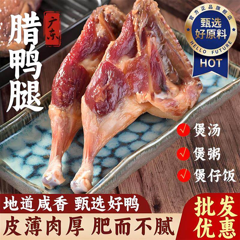 风干腊鸭腿江西土特产赣南