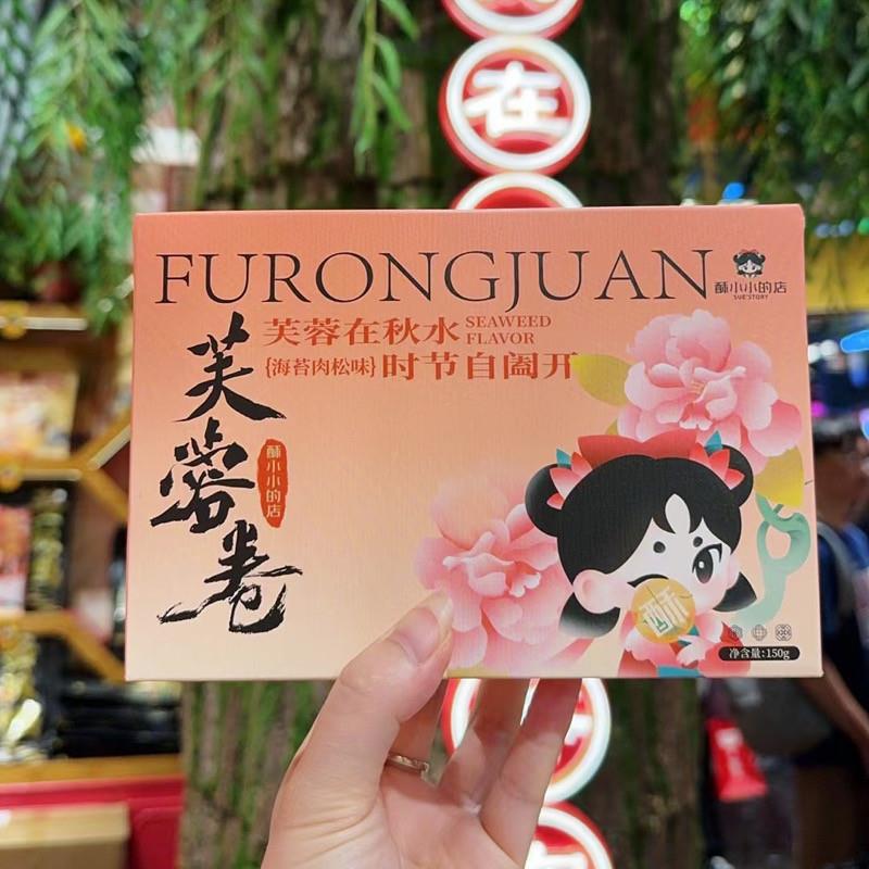 酥小小的店状元酥芙蓉卷手
