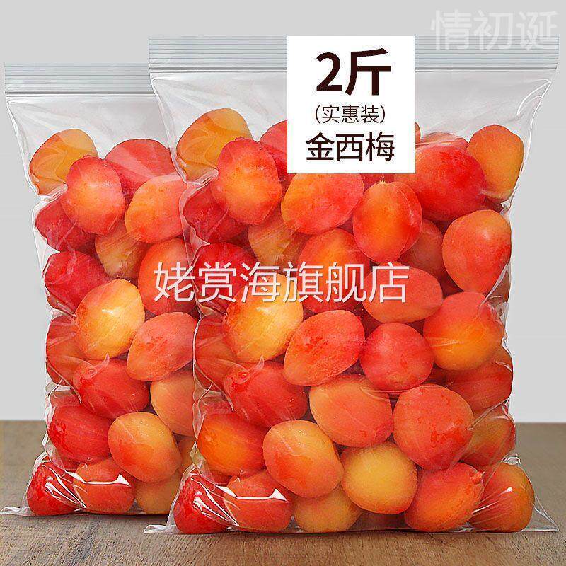 金西梅网红桃水晶桃酸甜果