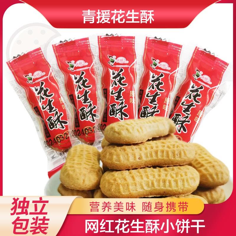 山东特产青援原味花生酥独
