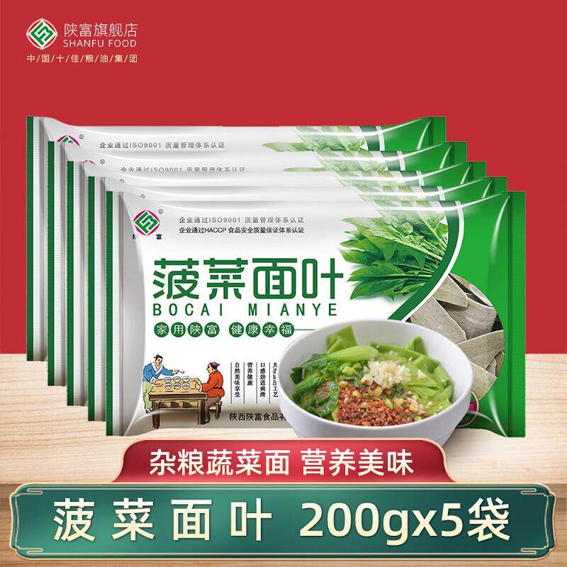 陕富菠菜挂面200g*5袋装刀