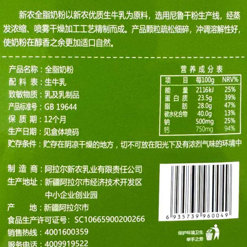 新疆建设兵团乳业新农奶粉400g盒装独立小包装成人全脂纯牛奶