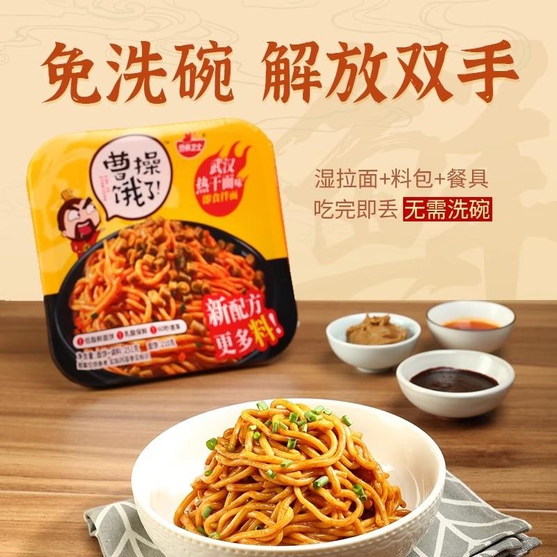 曹操饿了速热60秒即食拌面0油炸免煮轻脂轻卡干拌冲泡方便面4盒装