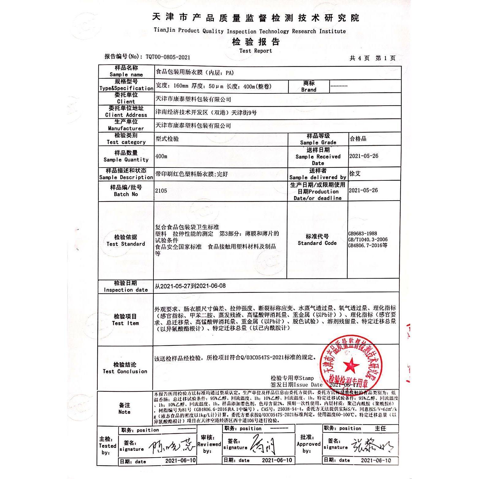 食品级红色塑料肠衣做火腿肠淀粉肠家用商用多种规格肉铺加工用