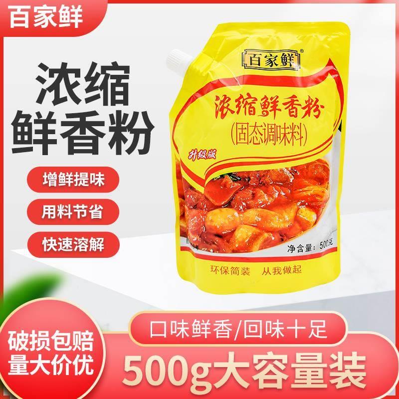 百家鲜浓缩鲜香粉调料500g