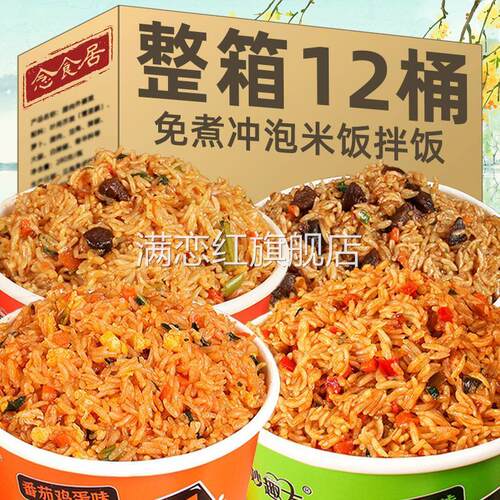 冲泡拌饭12盒整箱自热米饭