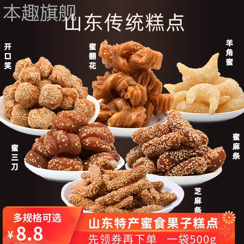 安徽特产羊角蜜果子老式传统糕点三刀蜜江米条梅豆角糖饺子小零食
