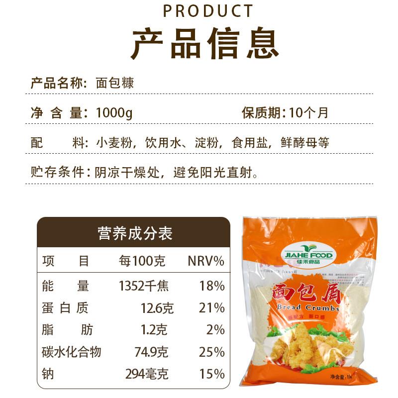 新品面包糠商用大袋黄白色鸡柳专用炸鸡排鸡腿南瓜饼面包屑炸鸡裹