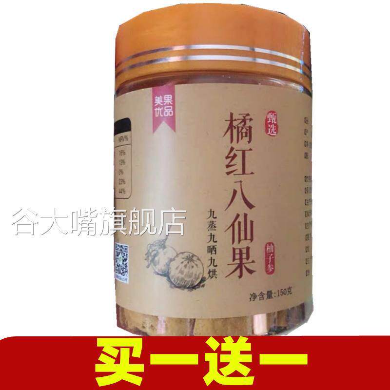 鲜货美果优品化橘红八仙果
