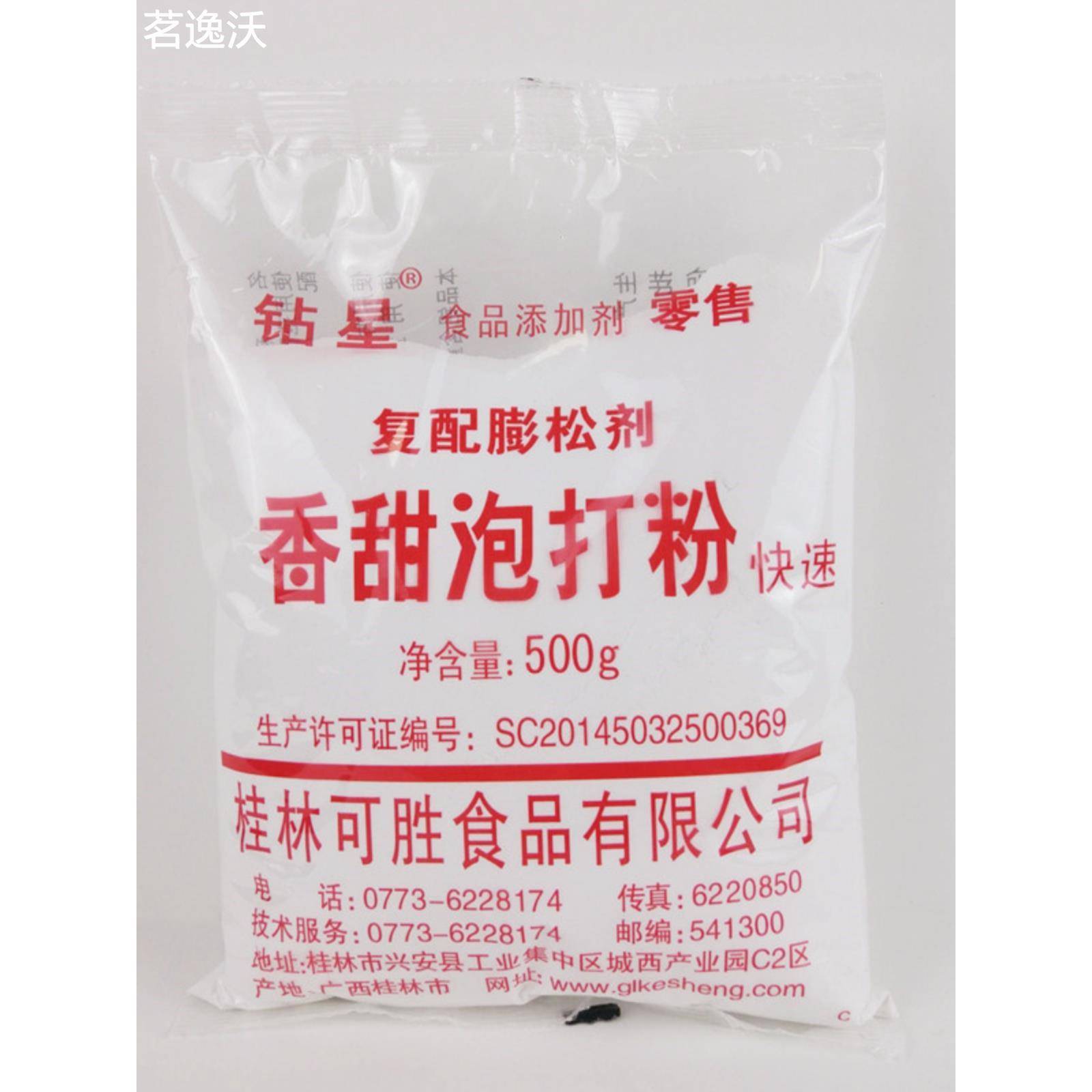 钻星香甜泡打粉40克50克小包装面包蛋糕饼干糕点商用烘焙发酵粉
