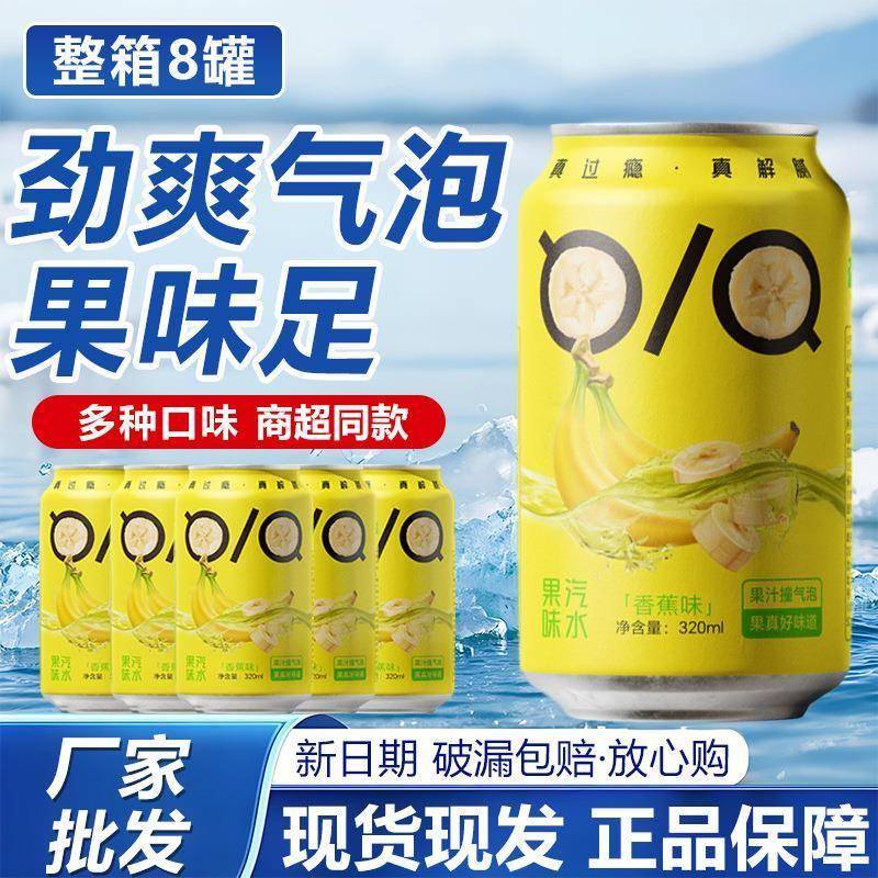 【清爽8罐装】港中花果味汽水哈密瓜杨梅香蕉菠萝口味多整箱包邮