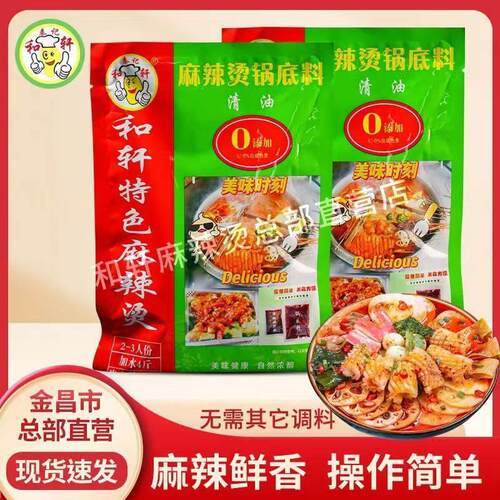 秦记和轩甘肃天水麻辣烫料