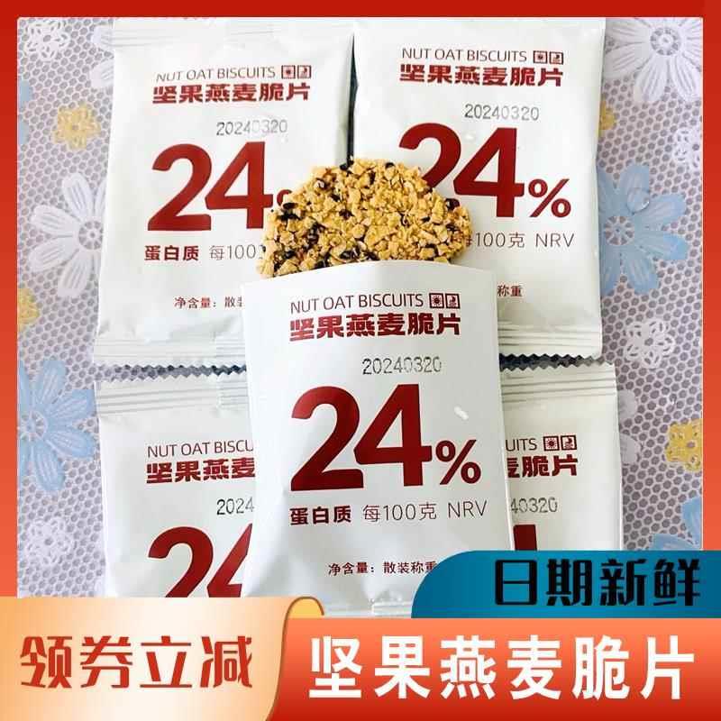 熙景源坚果燕麦脆片饼干早