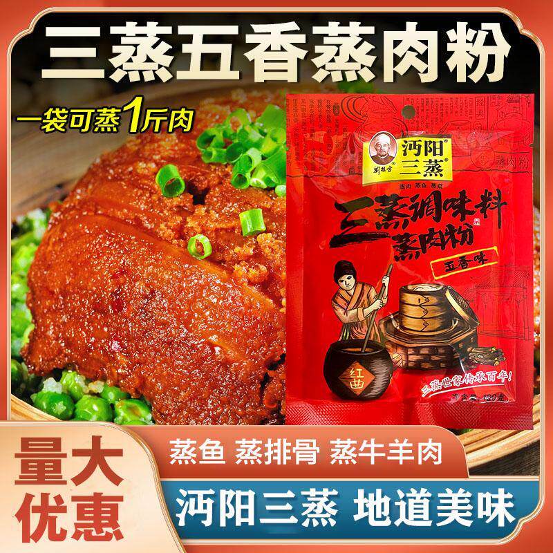 湖北仙桃特产沔阳三蒸蒸肉