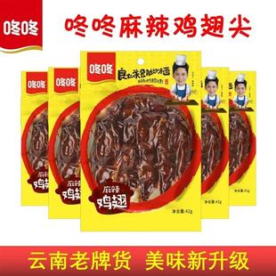 云南咚咚麻辣鸡翅尖42g冬冬鸡翅食品袋装香麻辣休闲零食小吃