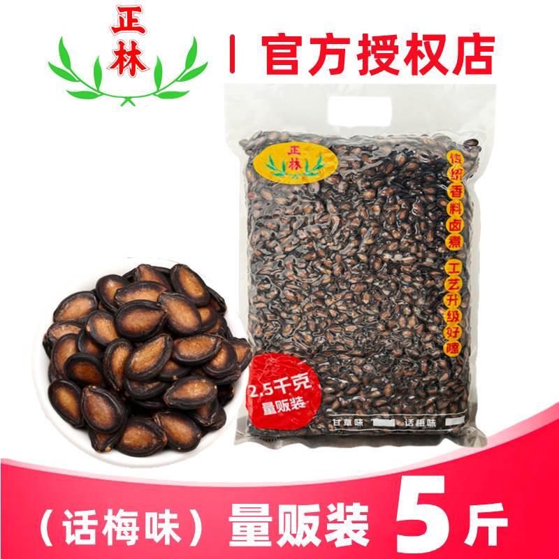 正林2A黑瓜子5斤话梅味甘