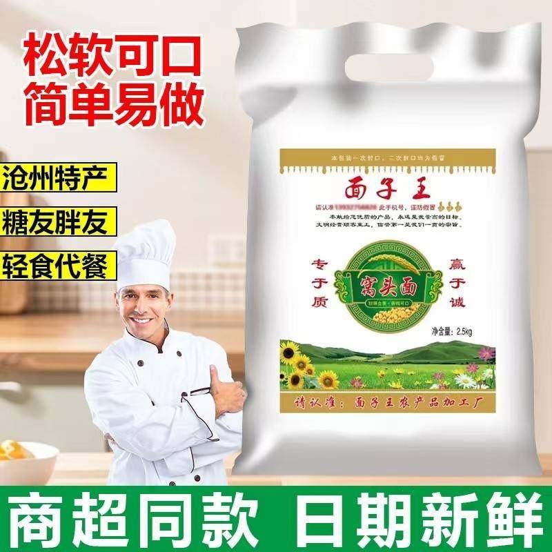 旗舰店面子王窝头面5斤沧州特产六合面免发酵五谷杂粮小米黑豆黄