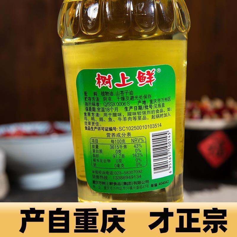 正宗山胡椒油400ml新鲜纯正木姜子油珊瑚椒油重庆山苍子油