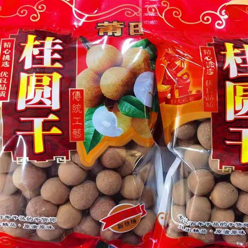 福建莆田特产新桂圆干500g特级干货兴化龙眼干带壳非无核桂圆红枣