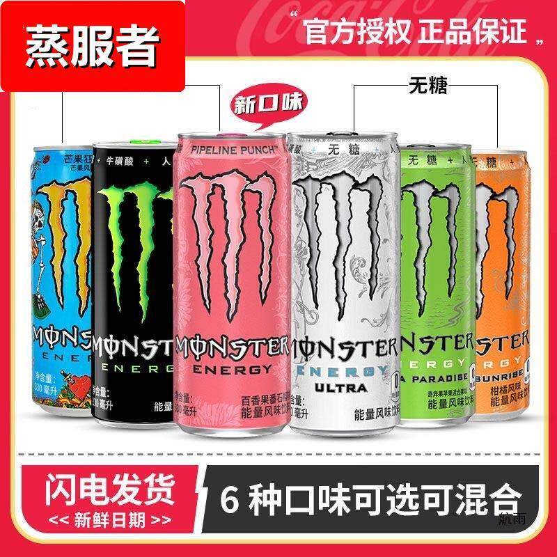 monster魔爪饮料330ml*24