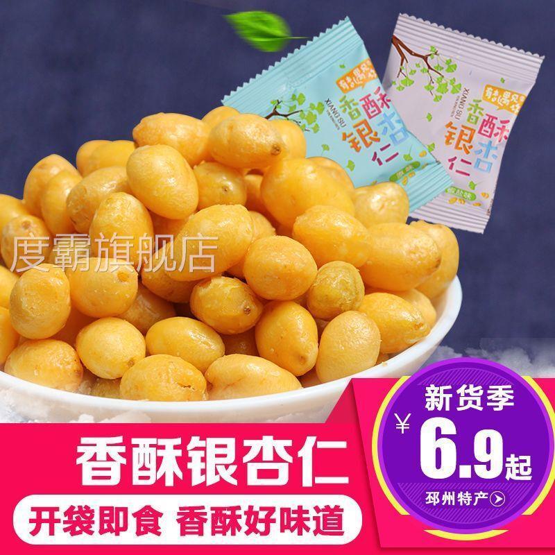 椒盐银杏仁即食开心银杏果
