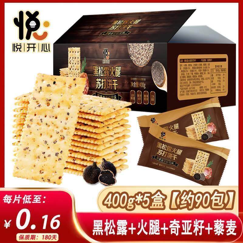 优赐悦悦开心黑松露火腿苏