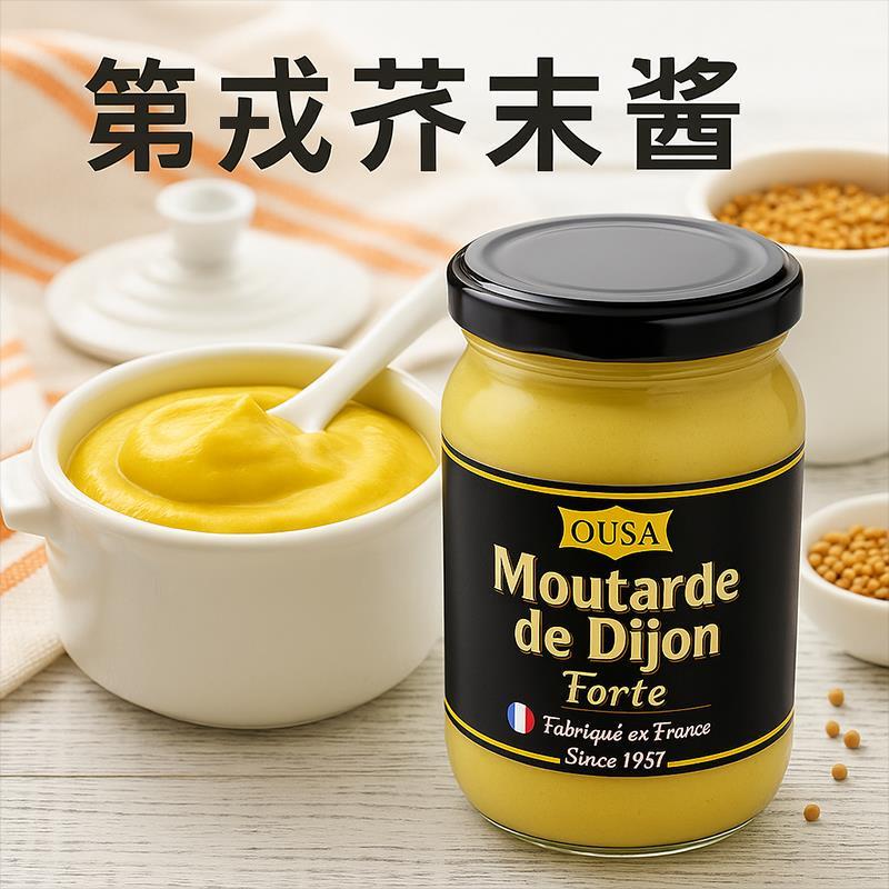 欧萨第戎黄芥末酱法国进口