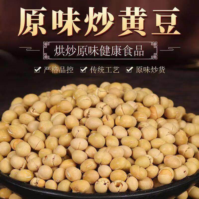 原味干炒黄豆熟黄豆零食非