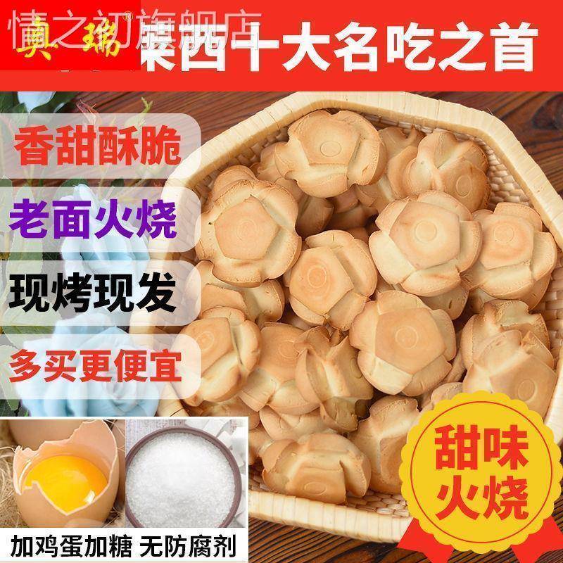 山东火烧饼莱西日庄老徐家五瓣火烧特产硬面手工早餐面食小吃零食
