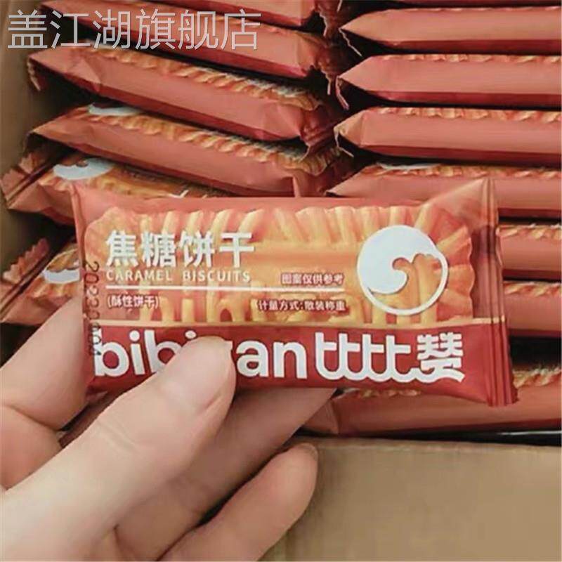 比比赞焦糖饼干比利时风味网红解馋早餐零食小吃休闲食品整箱