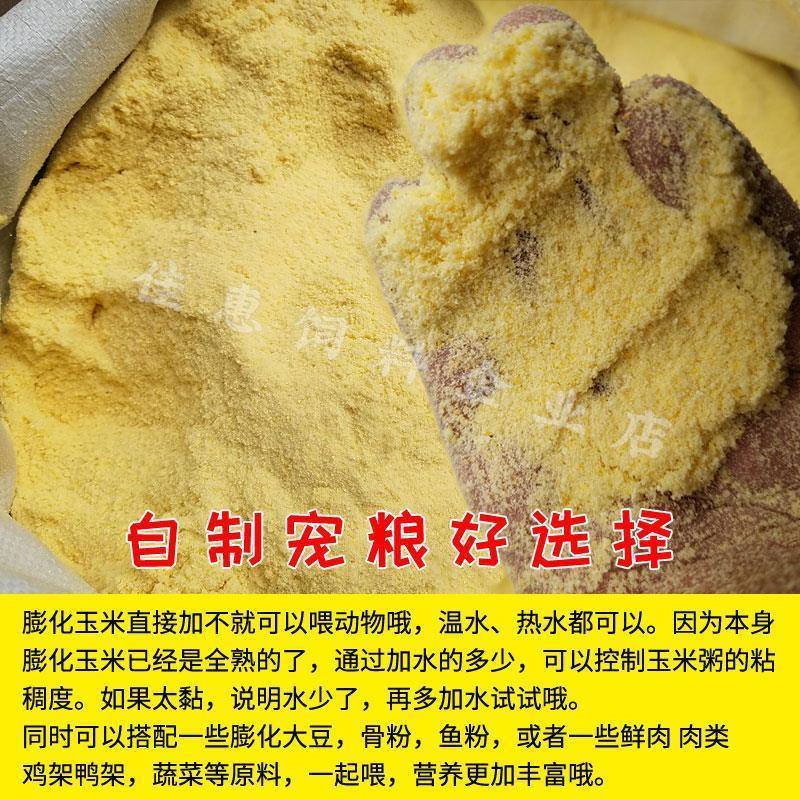 膨化玉米粉玉米面喂原料场饲料粮玉米粘粉黏钓鱼散装强力