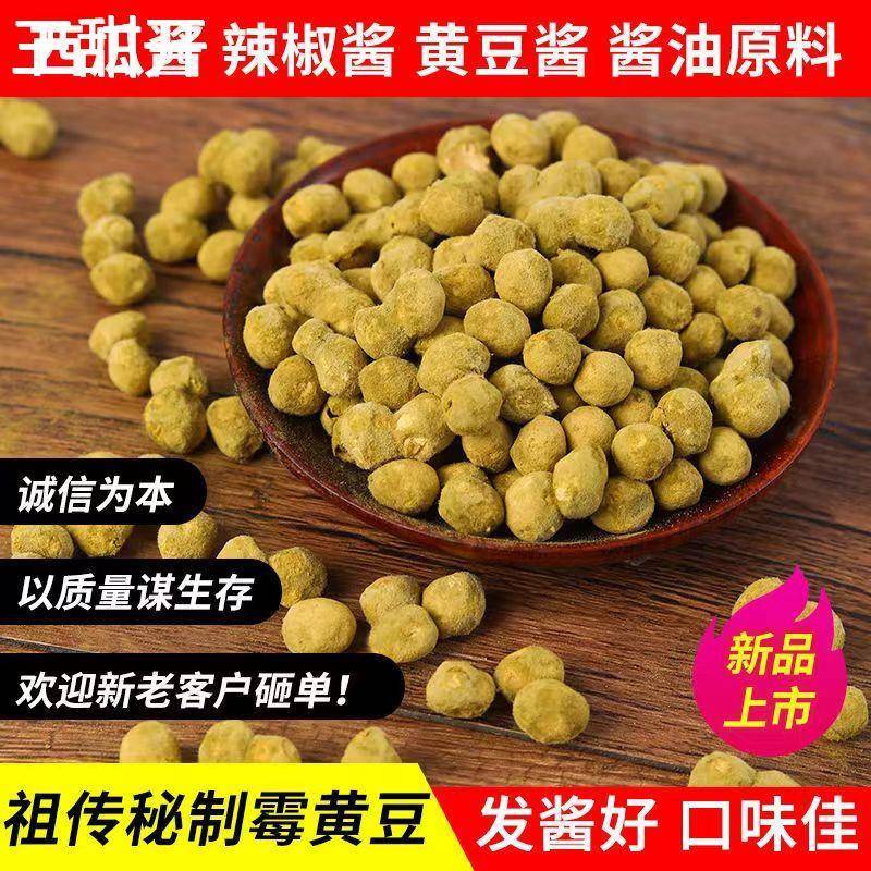 霉黄豆自然发酵好的黄豆做西瓜酱捂豆子辣椒酱酱油霉豆子做酱原料