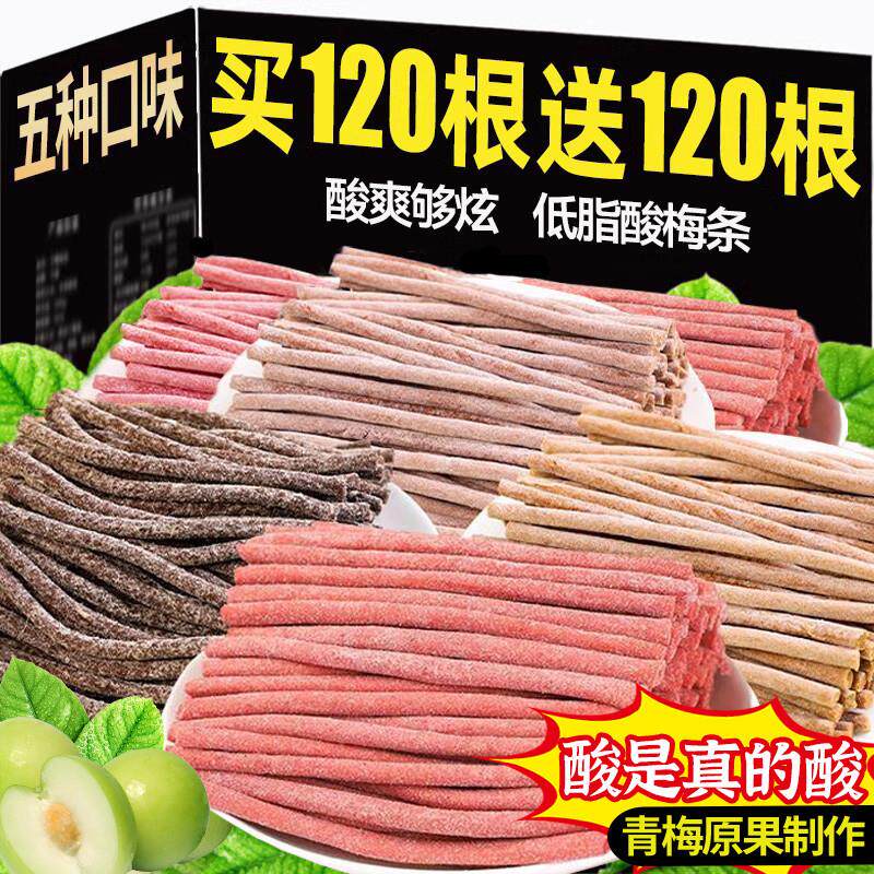 网红酸梅条青梅话梅条片超
