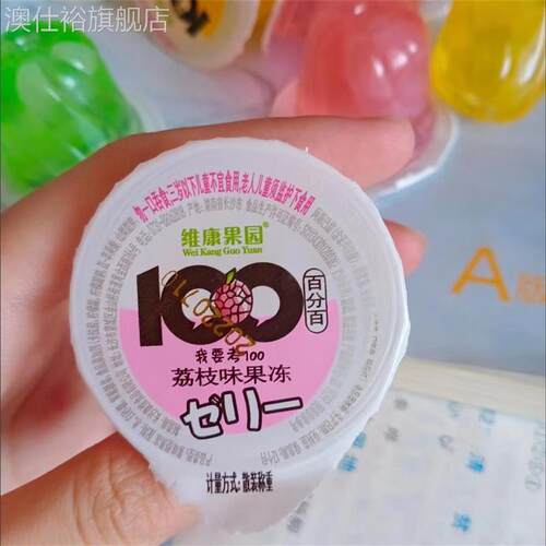 维康果园散装果味果冻多口