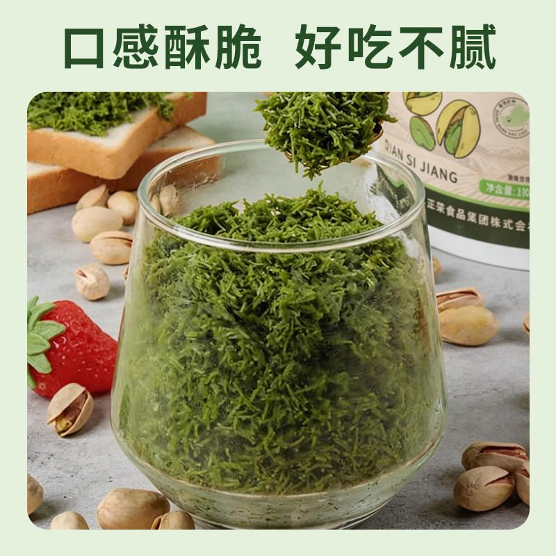 新品正荣绿开心果千丝酱1kg 迪拜巧克力面包丝夹心脆馅料烘焙装饰