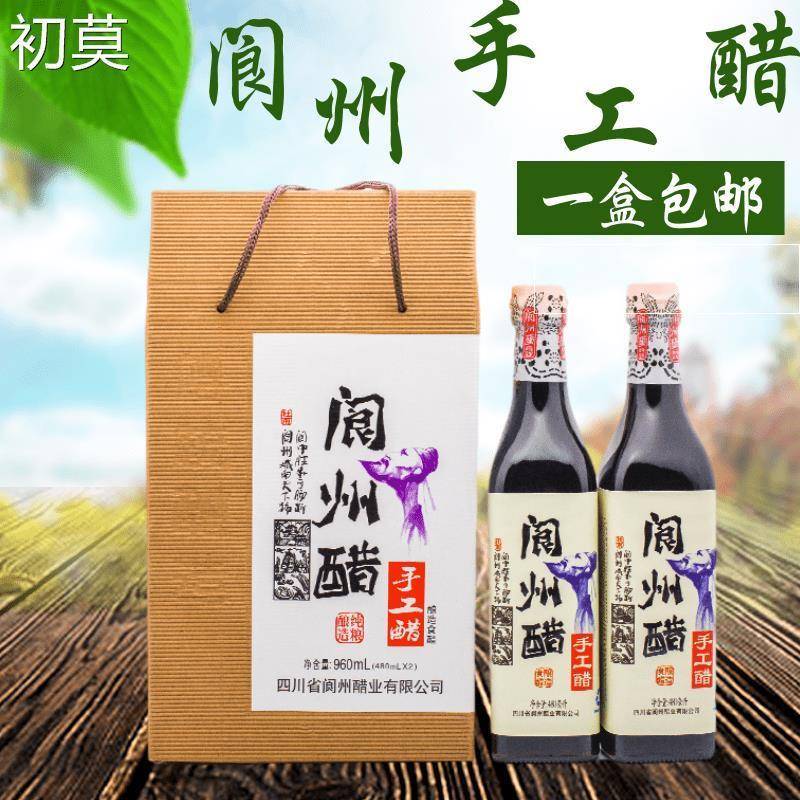 阆州手工醋阆中醋调味醋家用食用香醋礼盒装480ml*2瓶四川特产