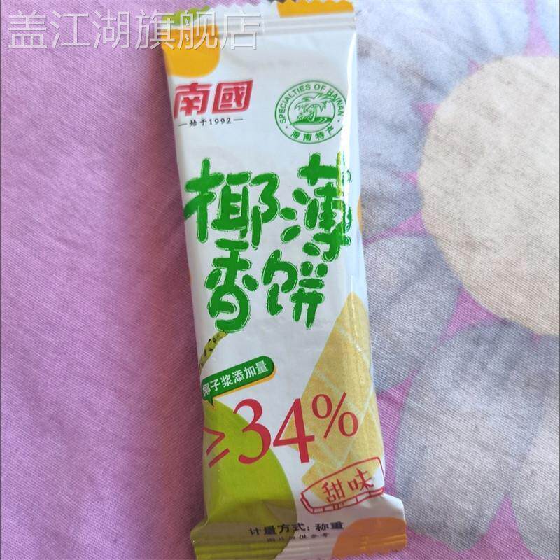 南国椰香薄饼办公室下午茶