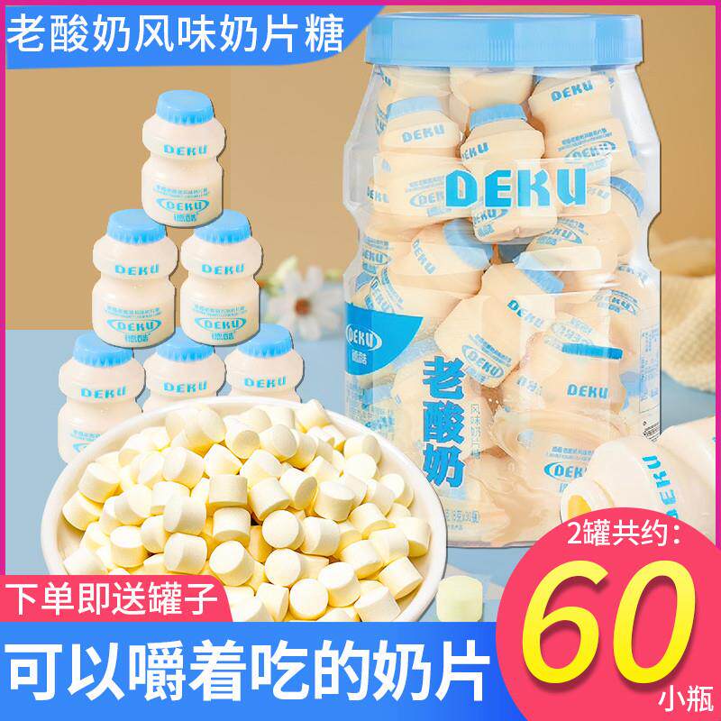 德酷老酸奶风味奶片糖压片奶瓶糖果儿童小吃零食办公休闲食品