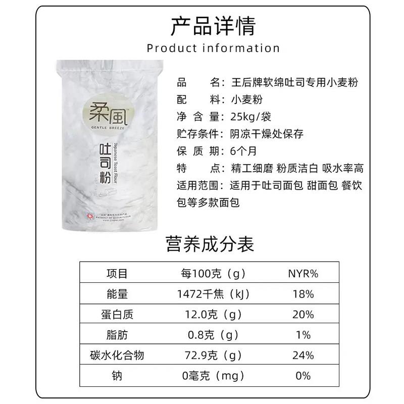 新品王后柔风吐司面粉25kg大包装高筋小麦粉日式面包烘焙蛋糕料50