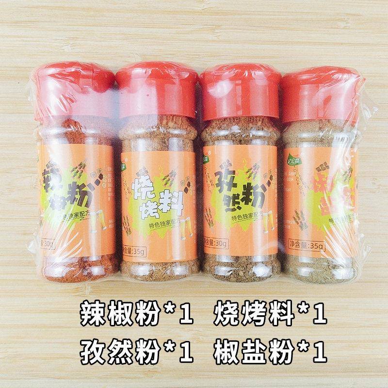 新品【烧烤撒料】 撒料4瓶装 孜然粉 烧烤料 配料食材