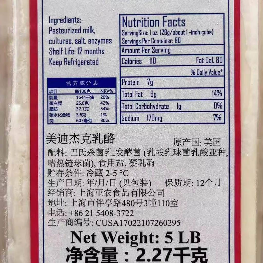 美国进口美迪杰克乳酪2.27kg白车打芝士切达白奶酪MONTEREY JACK
