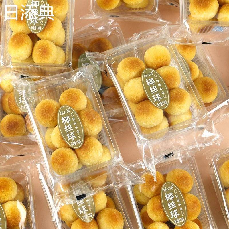 杨三郎黄金椰丝球 奶香味椰子球椰蓉球椰蓉酥零食110g*20袋整箱