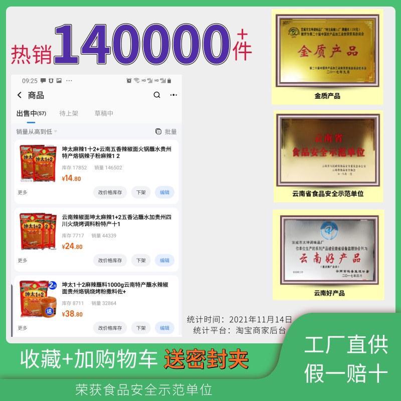 官方旗舰店坤太麻辣1十2+云南五香辣椒面火锅蘸水贵州特产
