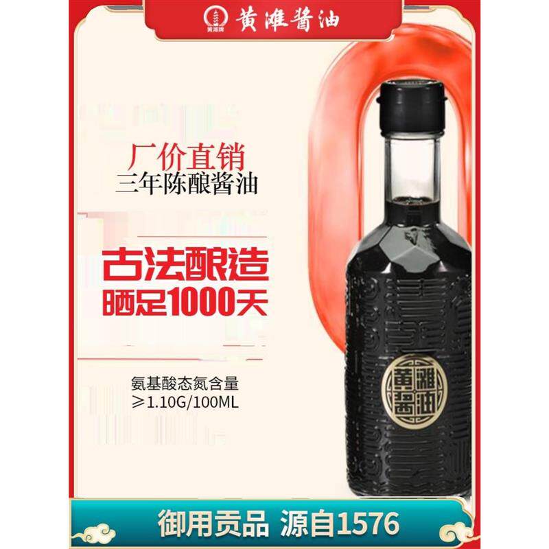黄滩酱油湖北应城特产三年
